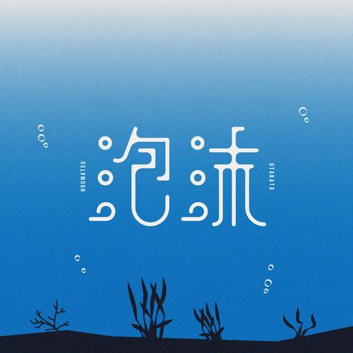 字体创意设计如何突破常规？-图1