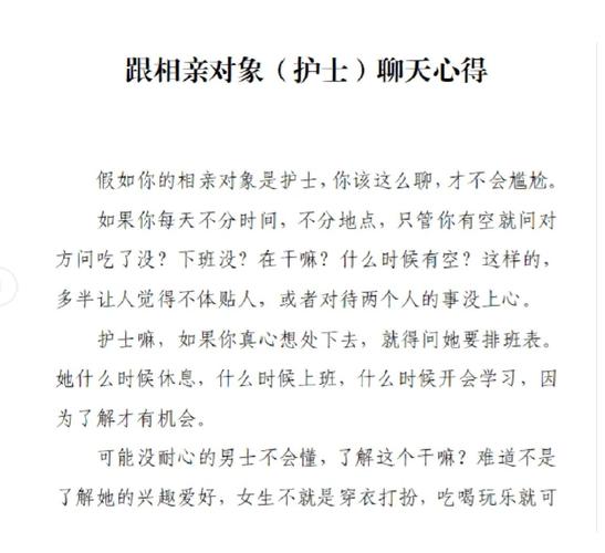 相亲聊天技巧，相亲聊天技巧有哪些-图2