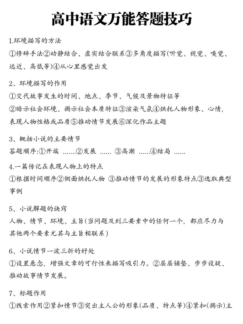 高考语文现代文答题技巧有哪些?-图2 高考语文现代文答题技巧有哪些?-图2