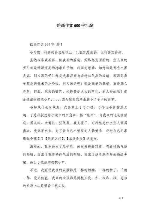 绘画技巧作文怎么写？-图3