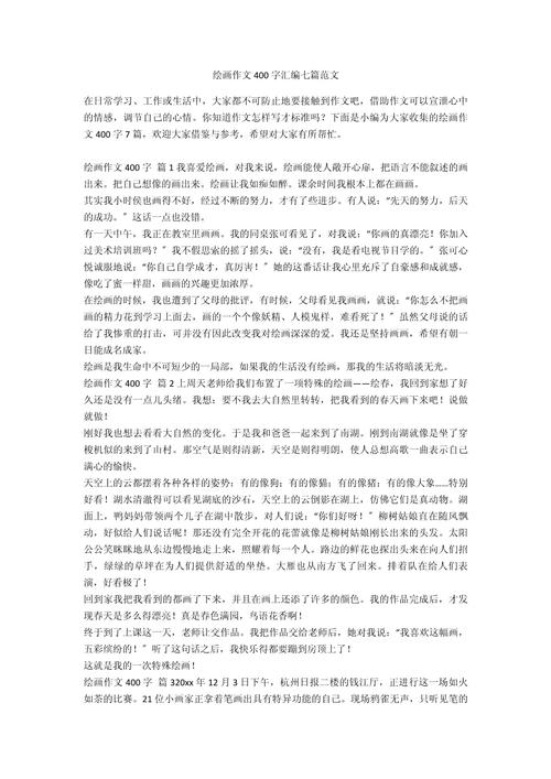 绘画技巧作文怎么写？-图1