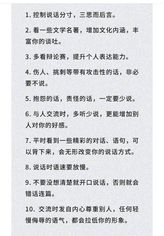 谈吐技巧专题-图1 谈吐技巧专题-图1