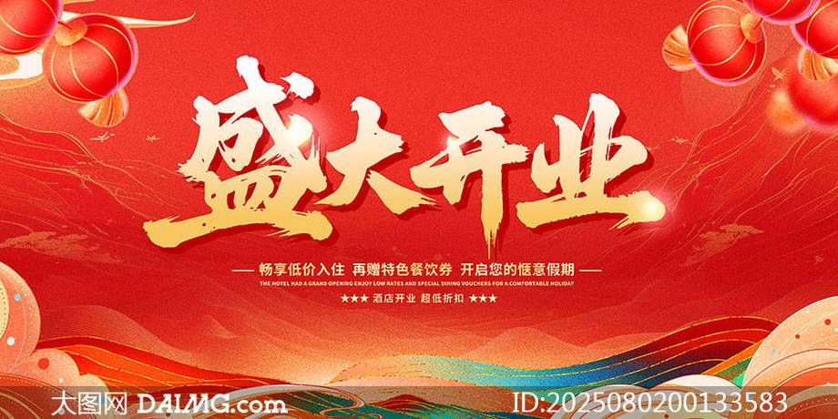 开业海报创意哪里找？-图3