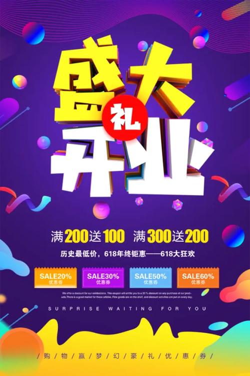 开业海报创意哪里找？-图2