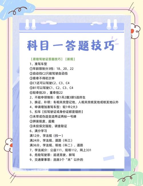 科目一刷题技巧有哪些高效方法？-图1