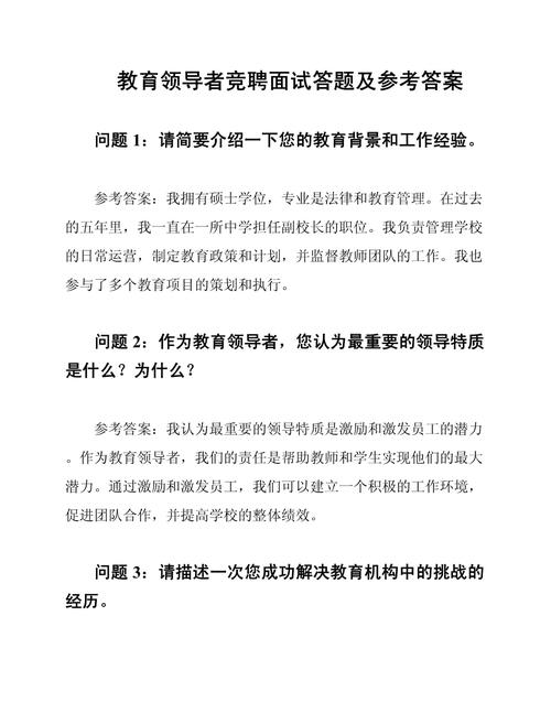 竞聘面试如何应对常见问题？-图3