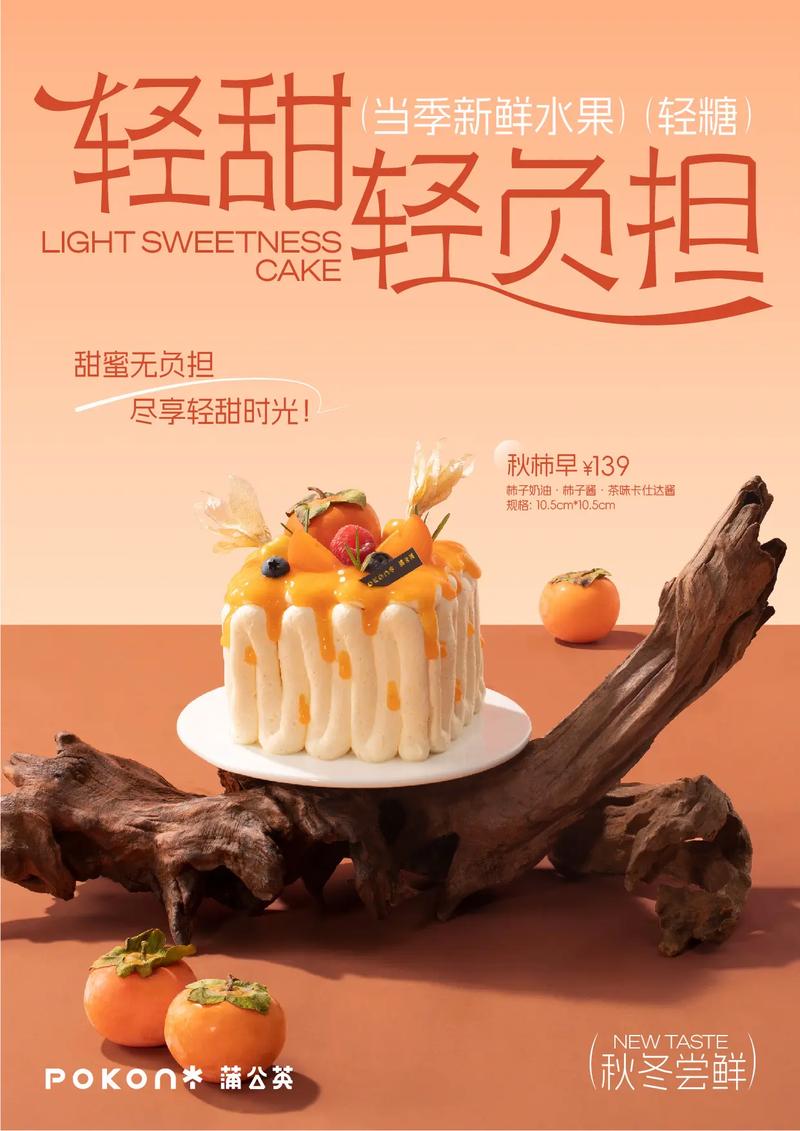 蛋糕创意广告，蛋糕创意广告视频-图1