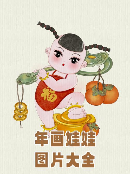 年画娃娃创意画，年画娃娃创意画图片-图2