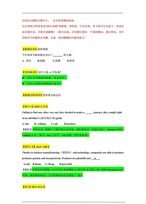 完形填空6大技巧如何高效运用？-图3