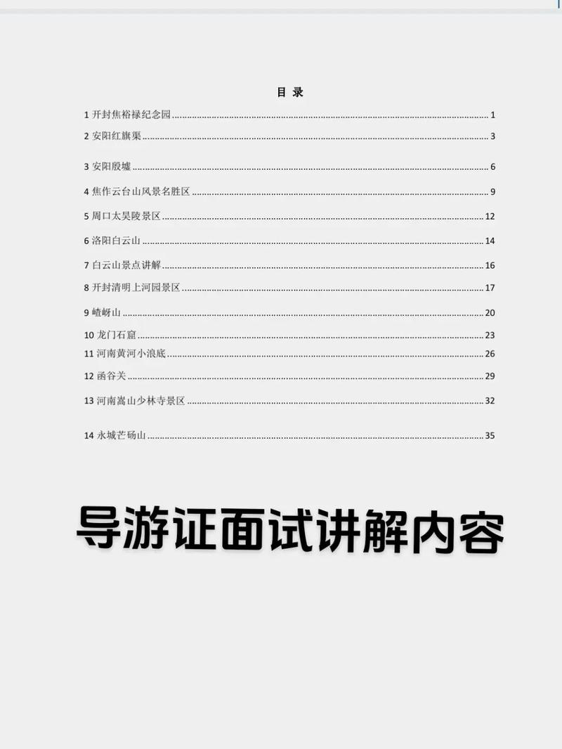 导游面试有哪些关键技巧和注意事项？-图2