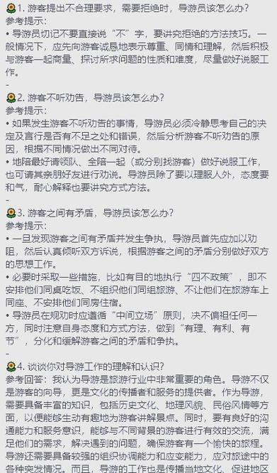 导游面试有哪些关键技巧和注意事项？-图1