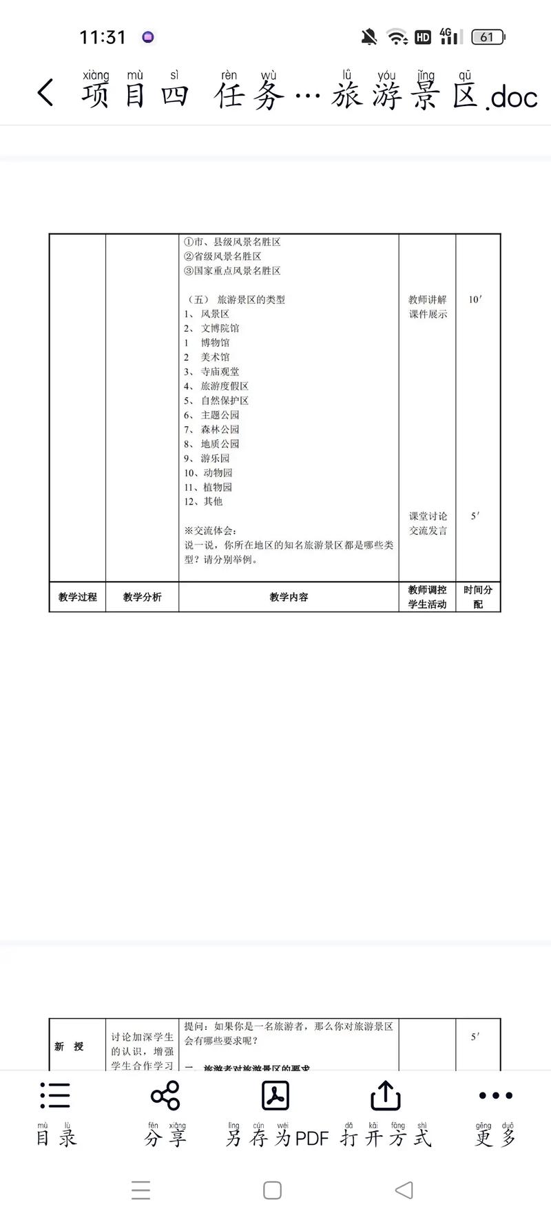 旅游企业面试技巧，旅游企业面试技巧和方法-图1