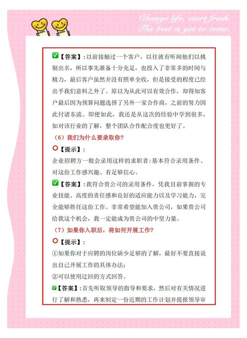 旅游企业面试技巧，旅游企业面试技巧和方法-图2