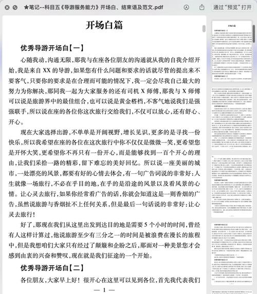 导游面试有哪些关键技巧和注意事项？-图3