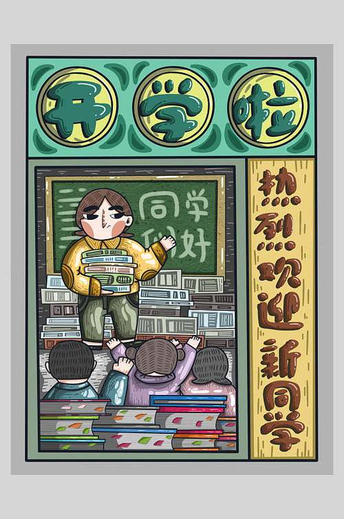 大学创意迎新海报手绘灵感何来？-图2