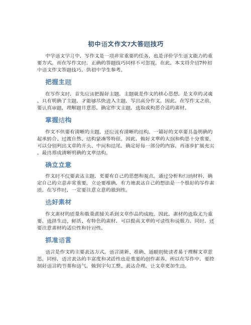 面试技巧语文作文怎么写？-图3