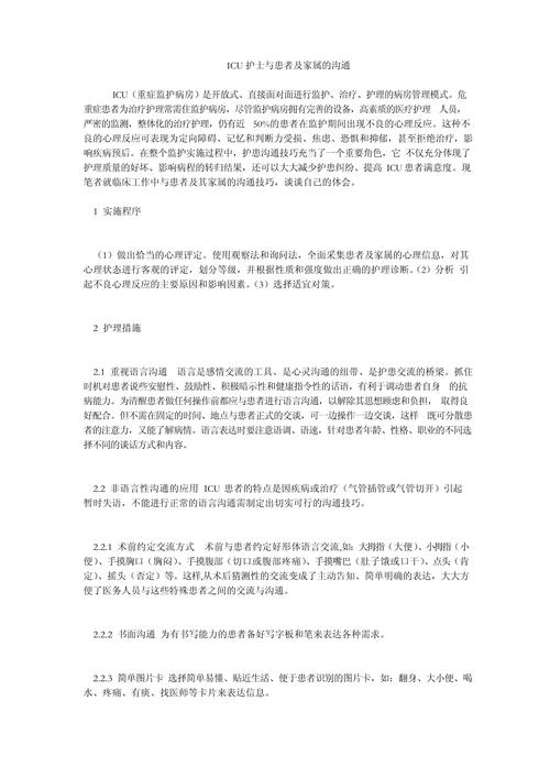 护士沟通技巧作文-图1