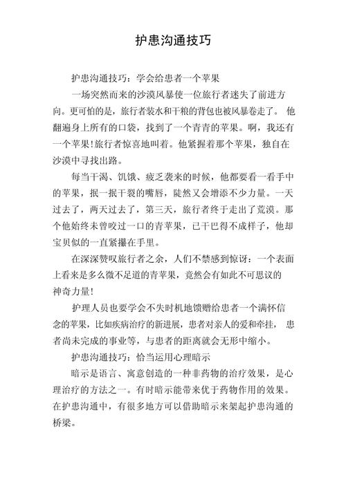 护士沟通技巧作文-图2