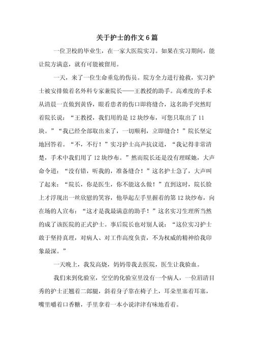 护士沟通技巧作文-图3