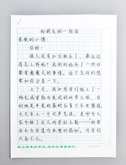 创意信件模板-图3 创意信件模板-图3