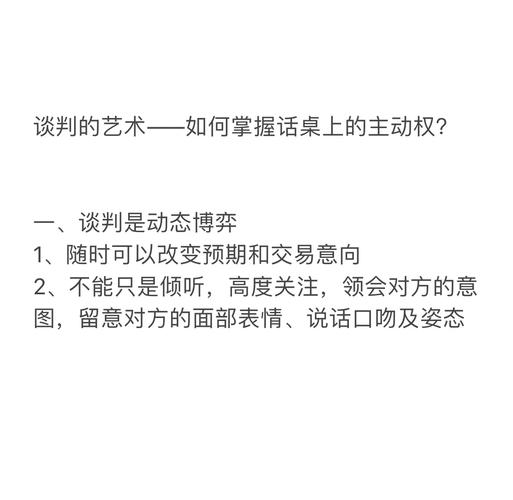 谈判中间有哪些关键技巧？-图3