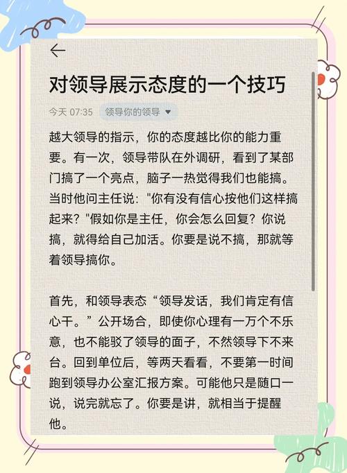 如何巧妙应对领导，职场相处有何妙招？-图3