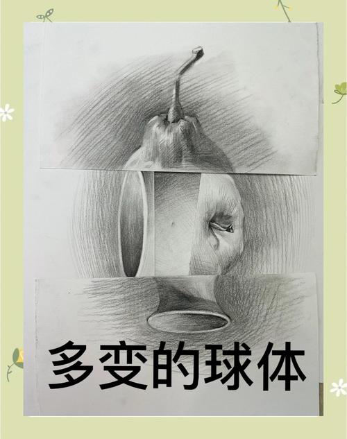 球体创意素描如何突破传统形态？-图3