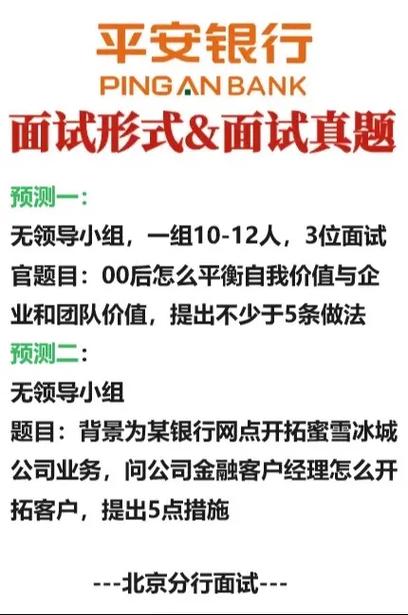 平安面试技巧有哪些关键点？-图1