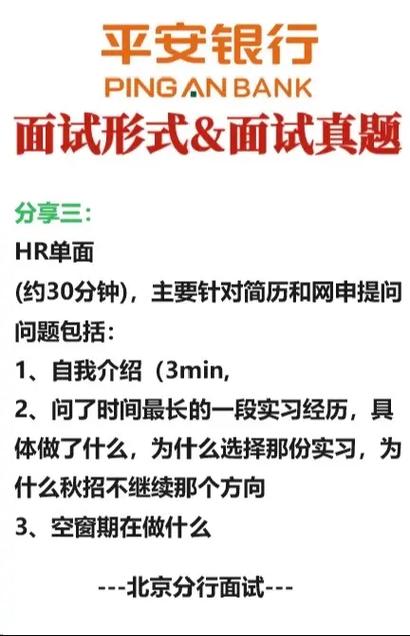 平安面试技巧有哪些关键点？-图3