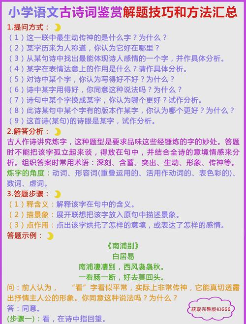 古典诗词有哪些常用技巧？-图2