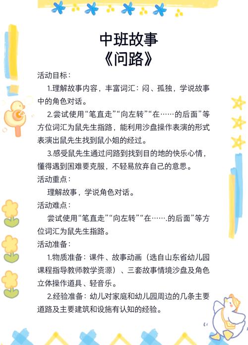 小孩问路有哪些实用技巧？-图3