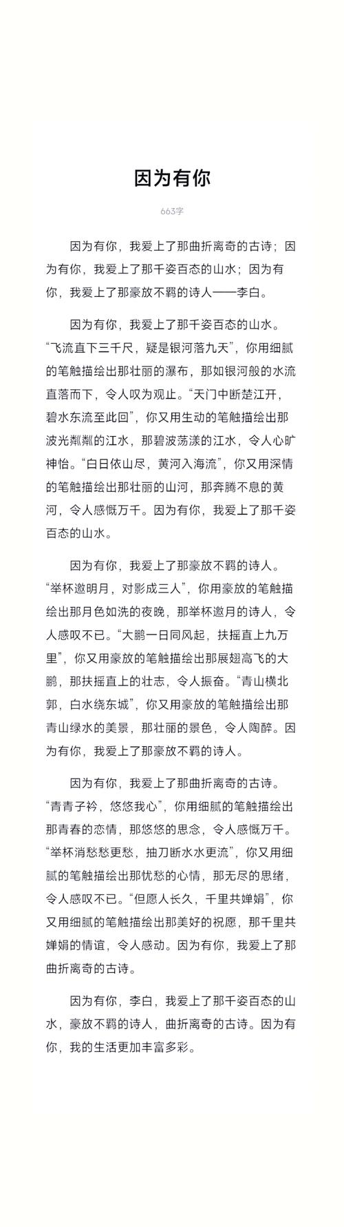 作文诗如何写出彩？技巧有哪些？-图3