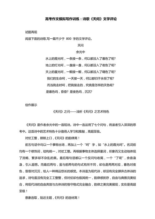 作文诗如何写出彩？技巧有哪些？-图2