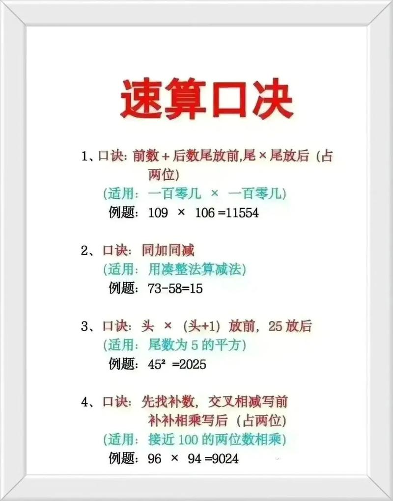 小学口算运算技巧有哪些视频可学？-图3