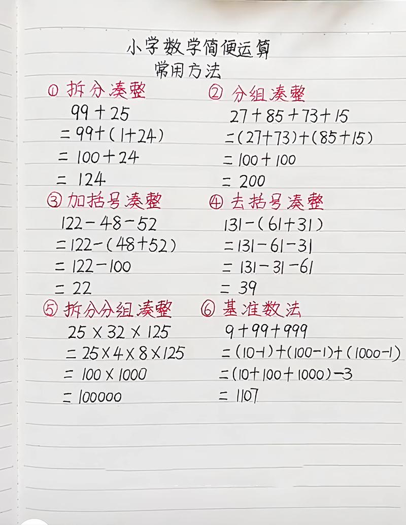 小学口算运算技巧有哪些视频可学？-图1