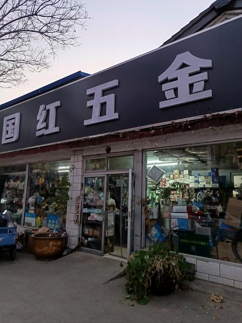 5金店经营技巧，五金店经营技巧-图2