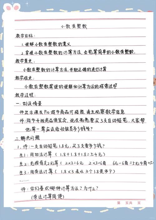 小数乘法有哪些实用技巧？-图1