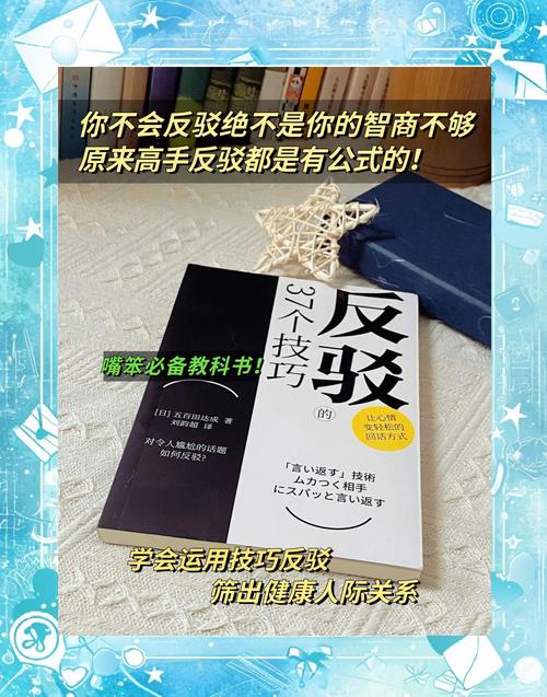 反驳技巧有哪些？如何有效反驳他人？-图2