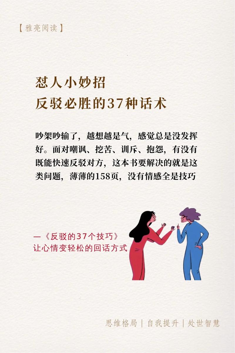 反驳技巧有哪些?如何有效反驳他人?-图1 反驳技巧有哪些?如何有效反驳他人?-图1