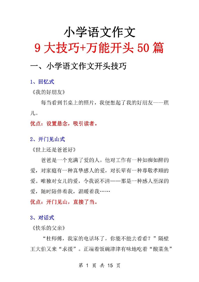 如何巧拟语文作文标题？-图1