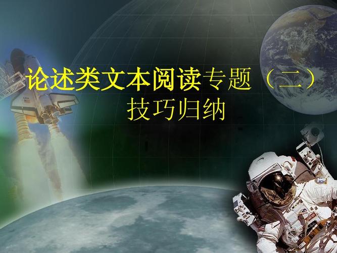 论述类文本阅读技巧有哪些？-图2