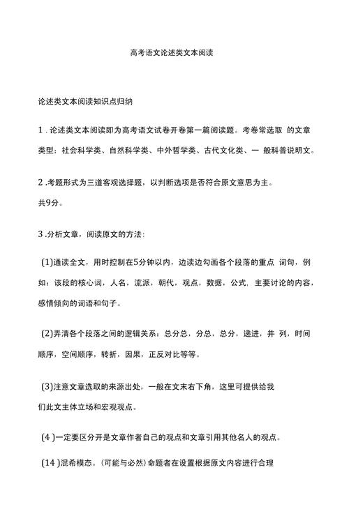 论述类文本阅读技巧有哪些？-图3