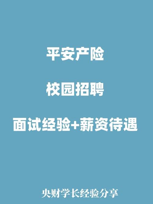 平安保险公司面试技巧-图2