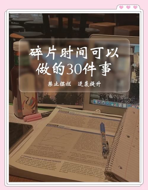 零碎时间有哪些高效利用技巧？-图3