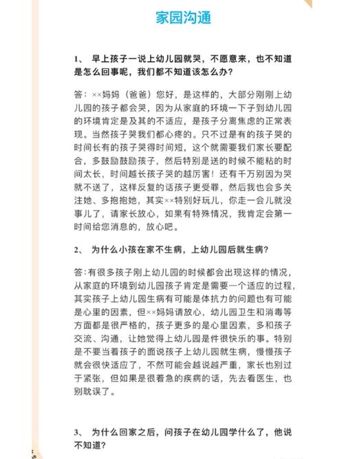 家园沟通实用技巧-图1