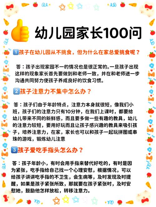 家园沟通实用技巧-图2