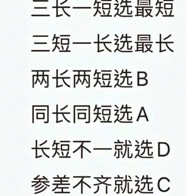 做选择题的技巧顺口溜，做选择题的技巧顺口溜大全-图1