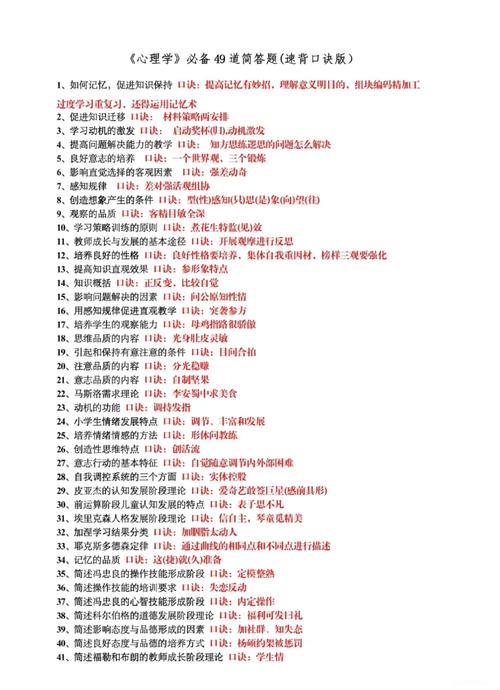 做选择题的技巧顺口溜，做选择题的技巧顺口溜大全-图2