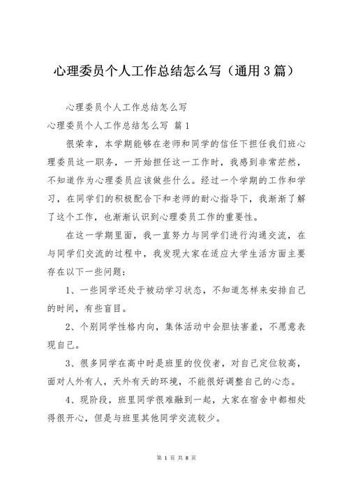 心理委员谈心技巧有哪些？-图3