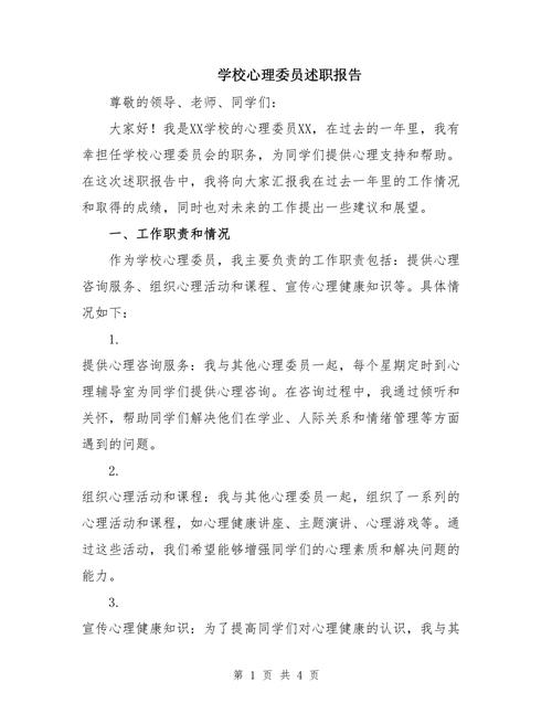 心理委员谈心技巧有哪些？-图2